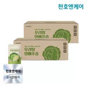 100 국산 양배추 그대로 담은 우리땅 양배추즙 90ml 30포 x 2박스