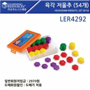 러닝리소스 LER4292 육각 저울추 54개