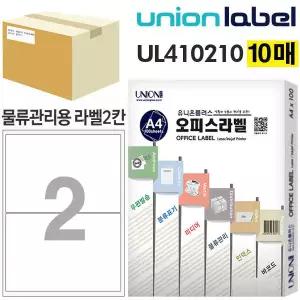 판타스틱터치 유니온 전산라벨 - 물류관리용 라벨 2칸 (10매입) (200.1x140mm) (UL-410210)