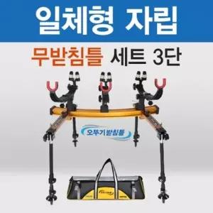 아피스 일체형 자립 무받침브레이크형 3단 오뚜기받침틀 민물낚시 받침틀