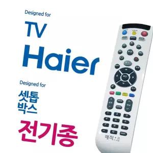 매직온450백색 셋톱박스 하이얼TV 전기종 리모컨