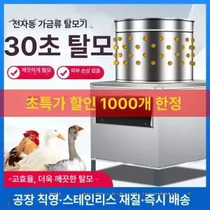 상업용 회전식 닭털뽑는기계 닭 양계장 스트리핑 닭털