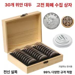 동전보관케이스 주화 수집 아크릴 동전보관 코인캡슐 종이