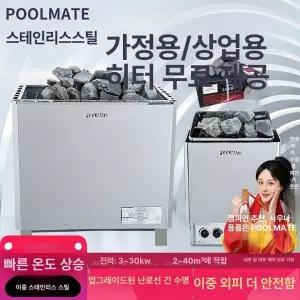 핀란드 사우나 기계 반신욕 이동식 원적외선 난로 풀빌라