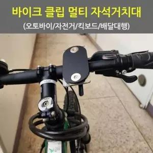 [제이큐]가민 마운트 클립 자전거 자석거치대 휴대폰 오토바이 미포함 핸드