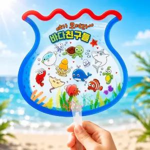 [티처빌]피오피 여름 바다 꾸미기 어항 투명 부채 1224473
