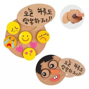 스터닝팩토리 TBZ DIY684 냉장고자석만들기 감정표현 만들기패키지 학습체험 만들기놀이 어린이교구