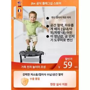 미니 트램폴린 접이식