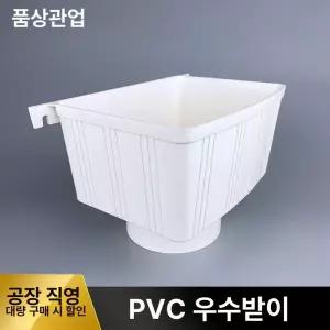 처마물받이 판넬 홈통 처마 빗물받이 배수구 지붕