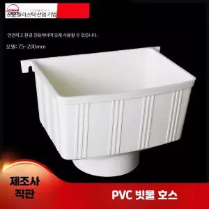 PVC 빗물받이 배수관 지붕 처마 물홈통 낙수받이 배수구 덮개 빗물받이통
