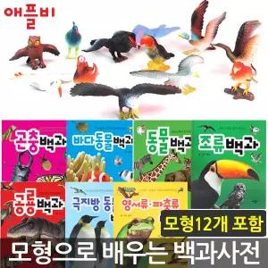 시온티앤지 애플비 모형으로 배우는 곤충 동물 공룡 파충류 백과사전 / 피규어 놀이