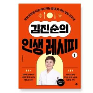 ㄱ(길벗) 김진순의 인생 레시피 1