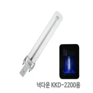 넉다운 KKD-2200 호환 살충램프 UV-A 9W 포충기교체형광등 벌레유인등