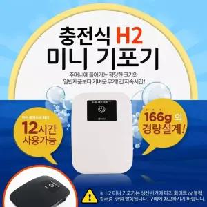 낚시 수조 충전식 휴대용 미니 기포기 랜덤 H2 피싱그립 민물찌 DWA30A70