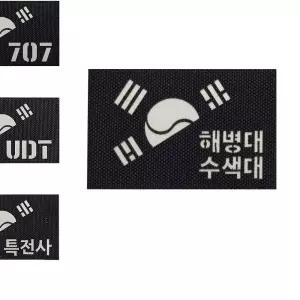 블랙 원단 야광 반 태극기 해병대 패치 와펜 홀로그램 오로라 HW97B6AF