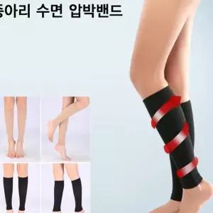 종아리 압박밴드 수면 압박스타킹 기타보정속옷 스킨 KW4CDA53
