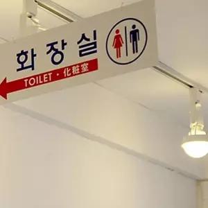 양면걸이 화장실 대형표지판 천정걸이 부착고리포함 낚시줄 표시판 안내판 남녀화장실 화장실표시 HW066684