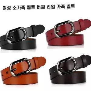 여성 가죽 벨트 얇은 통가죽 데일리 여성 소가죽 벨트 버클 허리 원피스 빈티지 스커트 청바지 캐주얼 바지