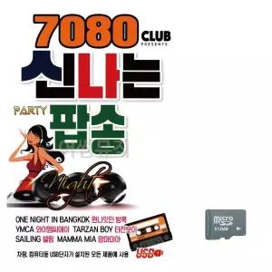 미루샵 7080 신 나는 팝송 노래 USB음반 트로트음악 단소산조