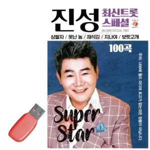 미루샵 USB 진성 트롯 스페셜 최신 트로트 휴게소