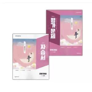 ㄱ천재교육 교과서 고등 공통국어 2 (김수학) 자습서+평가문제집 2022개정교육과정