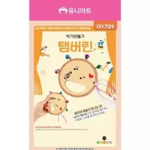 오너클랜 유니아트 만들기diy DIY.721) 악기만들기 탬버린 만들기diy 721 악기만들기