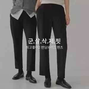 [핫핑](센텀시티점)[탄탄쫀쫀/군살삭제핏] 최고좋아2 밴딩와이드팬츠 H_PT1080