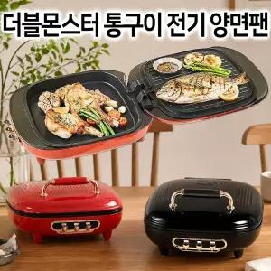 더블몬스터 초대형 통구이 양면그릴팬 고기 생선구이팬 전골팬 전기 불판 구이팬 양면 그릴 후라이팬 멀티 쿠커 양면팬