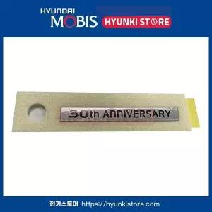 [현대모비스]엠블램30TH ANNIVERSARY (863253V000) 현대모비스부품몰