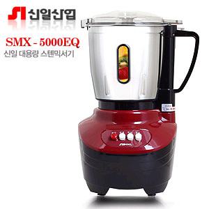 신일 대용량 스텐믹서기 SMX-5000EQ/과열시 자동전원차단/4리터/파워모터/다지기,분쇄기,카터기