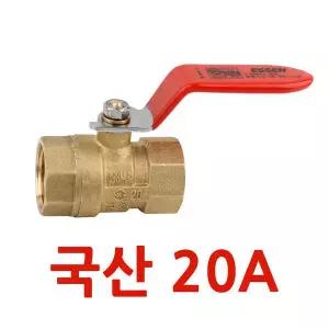 국산 KS 황동 볼밸브 20A 배관 연결 부속 수도 자재