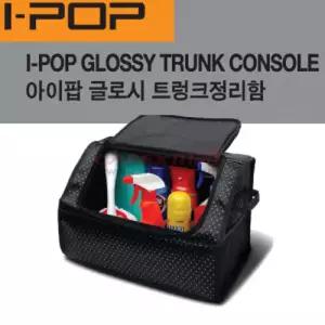 차트렁크정리박스 소품 악세사리 자동차 차량용 글로시트렁크함