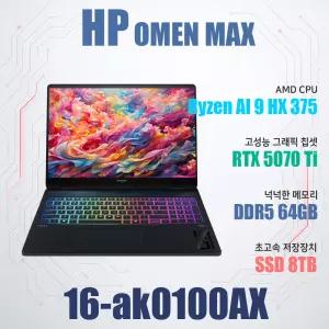 HP 오멘 MAX 16-ak0100AX/게이밍 노트북/NVMe SSD 8TB(교체)/램64G