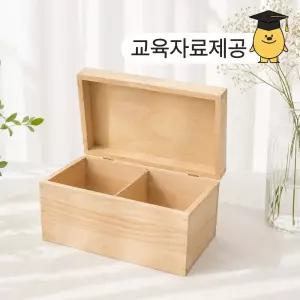 목공키트 원목 다용도 뚜껑2칸 우드상자 만들기 목공 DIY 체험