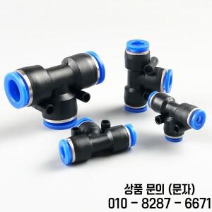 공압 피팅 퀵 커넥터 에어 호스 튜브 플라스틱 PE 4mm 개