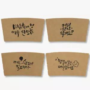 구뜨몰 갈색지 컵홀더 캘리그라피 4종세트 10/13온스 1000개