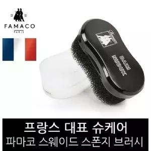 파마코 슈케어 스웨이드 스폰지 브러시/구두/슈즈/케어/브러쉬/닦기/닦이/용/닦이솔/관리/업소/가정/다용도