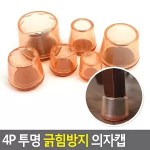 의자캡 투명 식탁발커버 의자끌림방지 4P 긁힘방지