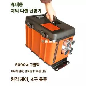 낭만열차 무시동히터 이동식 스탠드형 온풍기 온풍관