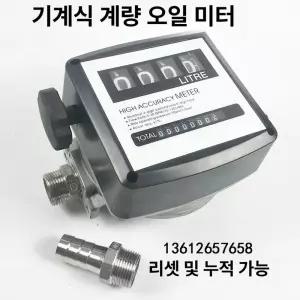 유량계 게이지 고정밀 디젤 카운터 유량 가솔린 연료