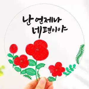 [티처빌]피오피 여름 투명 부채 만들기 (캘리그라피 도안 제공) 1224093