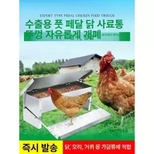 페달 조류 사료통 모이통 급식기 덮게 닭 먹이통 방수