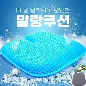 말랑 말랑방석 쿨링방석 커버포함 의자방석 트렌디 클래식 나들이