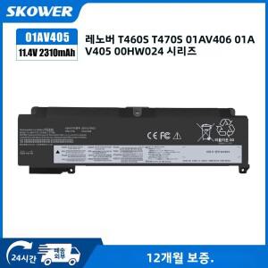 SKOWER 26Wh 01AV405 레노버 씽크패드 T460S 00HW024 SB10F46460 배터리