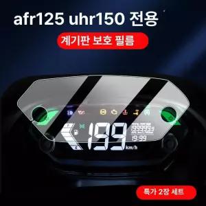 UHR125 튜닝 계기판 스티커 탱크 테일라이트