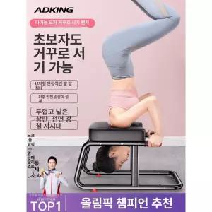 물구나무서기 의자 거꾸리 매달리기 스트레칭 물구나무