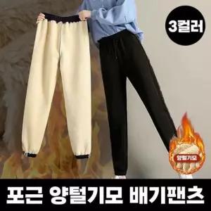 포근 양털기모 밴딩 조거 기모바지 팬츠 3color