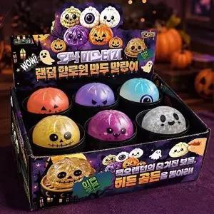 [셀러허브 1]오싹 미스터리 랜덤 할로윈 만두 말랑이 (12개) (52811441)