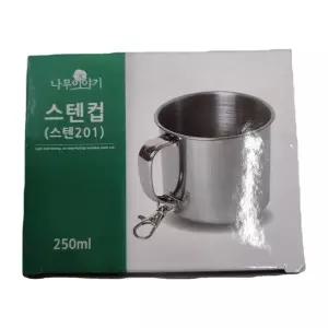 스텐컵 스텐201 250ml 캠핑용 고리컵 아웃도어 손잡이 WDCEDA6