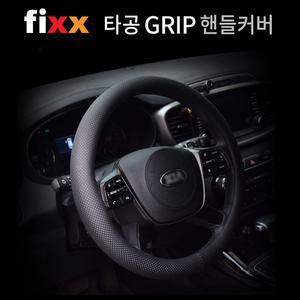 타공 핸들커버 100%국내제작 완벽한그립감 무봉제 논슬립